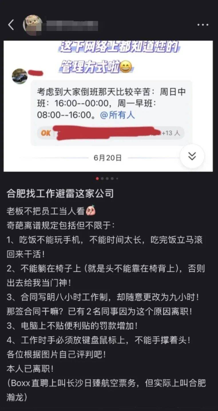 合肥一公司奇葩规定：手必须放键盘上、嗑瓜子就开除、吃饭禁玩手机